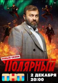 Полярный (2019) смотреть онлайн - LordFilm