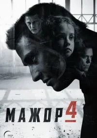 Мажор (2014) смотреть онлайн - LordFilm