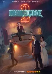 Пищеблок (2021) смотреть онлайн - LordFilm