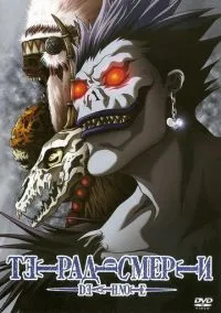 Тетрадь смерти (2006) смотреть онлайн - LordFilm