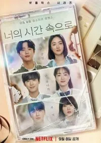 Время взывает к тебе (2023) смотреть онлайн - LordFilm