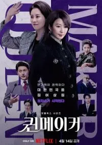 Создательница королевы (2023) смотреть онлайн - LordFilm