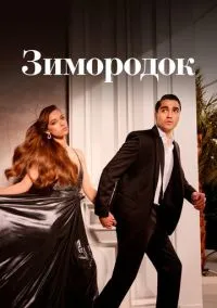 Зимородок (2022) смотреть онлайн - LordFilm