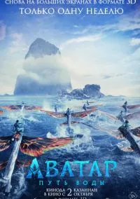 Аватар: Путь воды (2022) смотреть онлайн - LordFilm