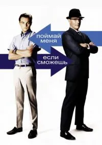 Поймай меня, если сможешь (2002) смотреть онлайн - LordFilm